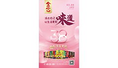 金宮三八節宣傳海報