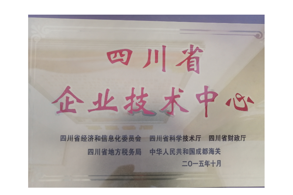 四川省企業技術中心