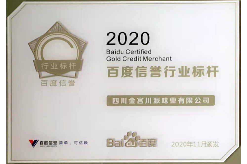 百度信譽行業標桿