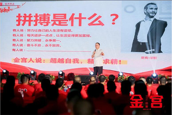 金宮二十八載，拼搏前行！