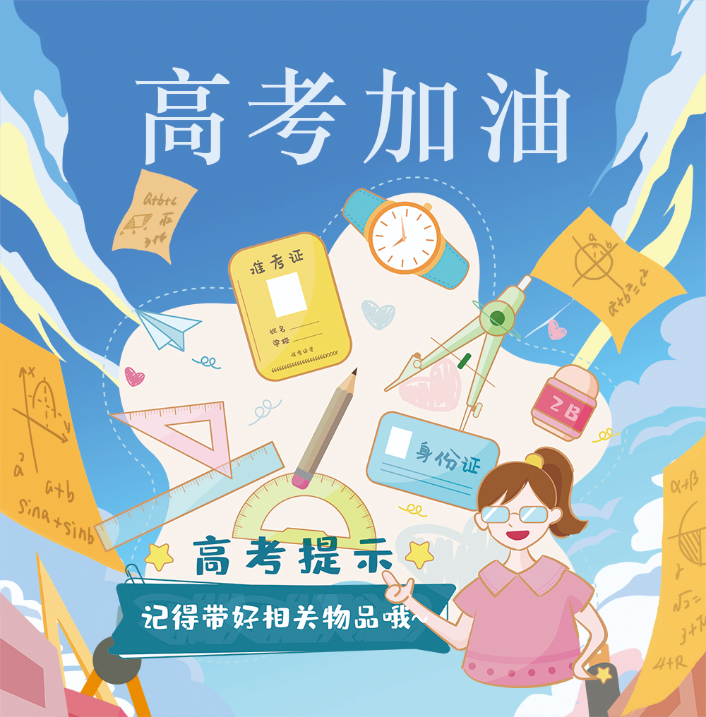 奔赴考場cmyk高考2.jpg 奔赴考場cmyk高考2.jpg