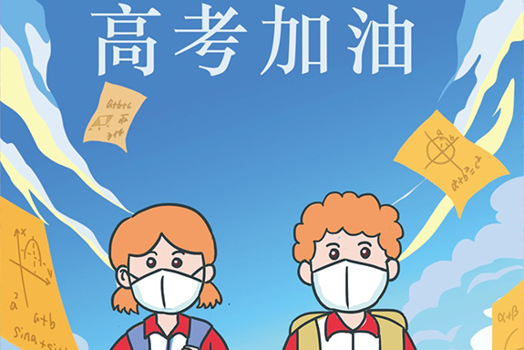 金宮川派 | 祝莘莘學子乘風破浪，前程似錦！附：2022年高考小貼士