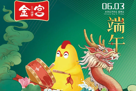 端午節 | 金宮端午活動，寄濃情，紀先賢，弘傳統！