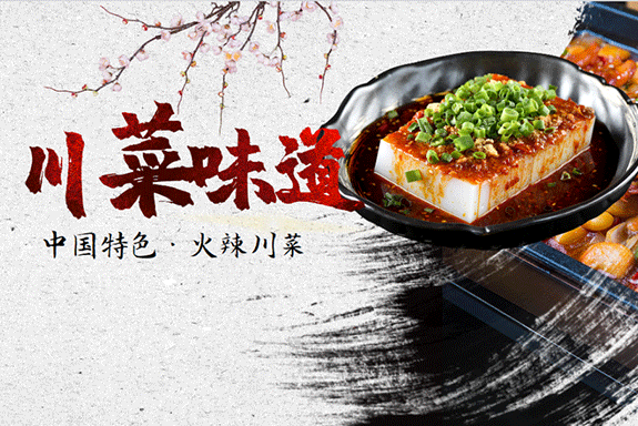 成渝經濟圈建設帶動川菜走向世界—川調面向更廣闊的未來