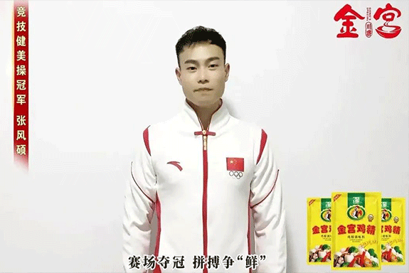 突破萬難，技術爭“鮮”！健美操冠軍張風碩為金宮雞精點贊?。?！