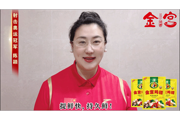 賽場奪冠，拼搏爭“鮮”！射擊奧運會冠軍陳穎為金宮雞精點贊！