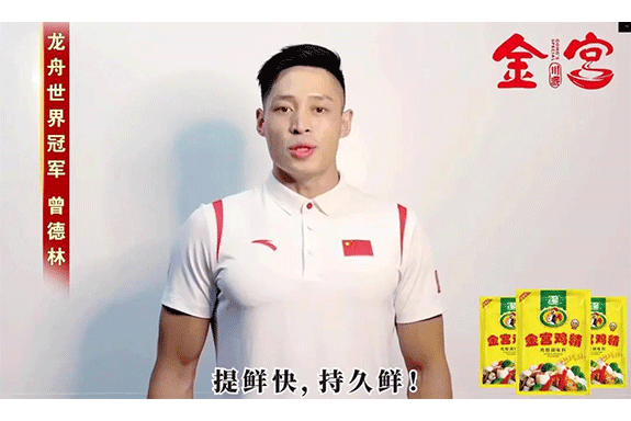 龍舟世界冠軍曾德林為金宮雞精點贊，金宮品質，世界爭“鮮”！
