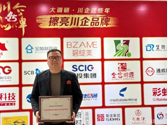 第八屆全球川商產業發展大會在蓉盛大舉行