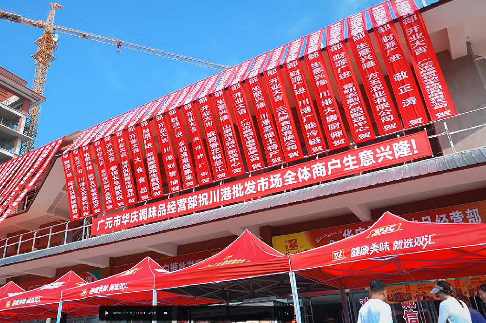 華慶調味25周年盛典，川味飄香聚廣元！金宮祝華慶調味喬遷大喜