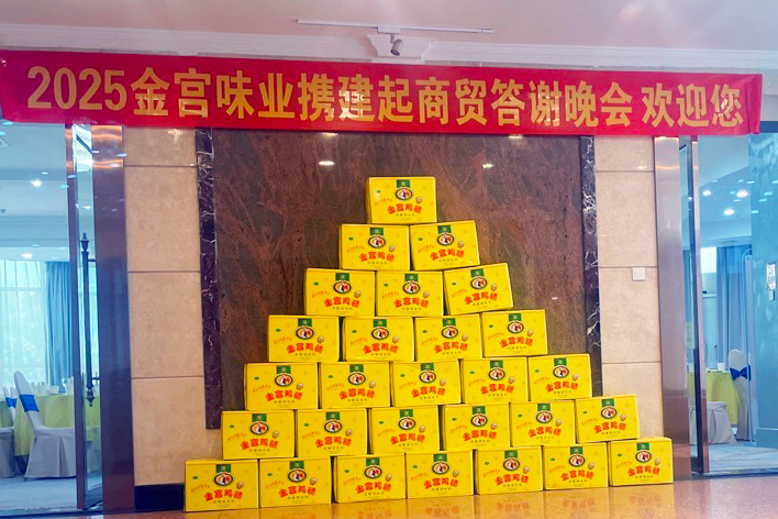 同心共贏·攜手前行：金宮川派×昆明建起商貿2025客戶答謝會圓滿舉行！