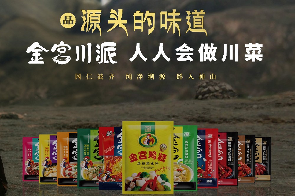 金宮，金宮雞精，金宮味精，金宮火鍋底料，金宮香腸臘肉調料，金宮小龍蝦調料，金宮魚調料，金宮調料定制，金宮調味品定制