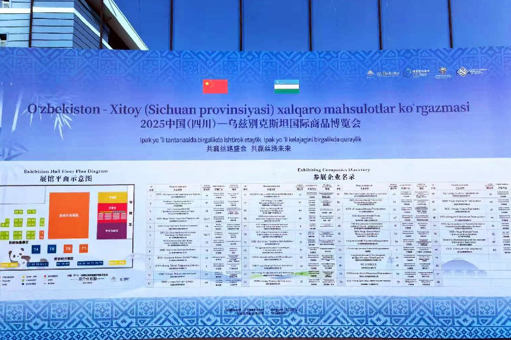金宮亮相2025中國（四川）—烏茲別克斯坦國際商品博覽會
