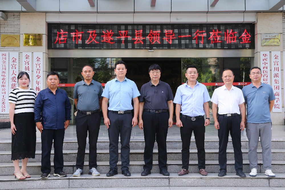 【參觀交流】駐馬店市及遂平縣領導一行蒞臨金宮川派味業參觀交流