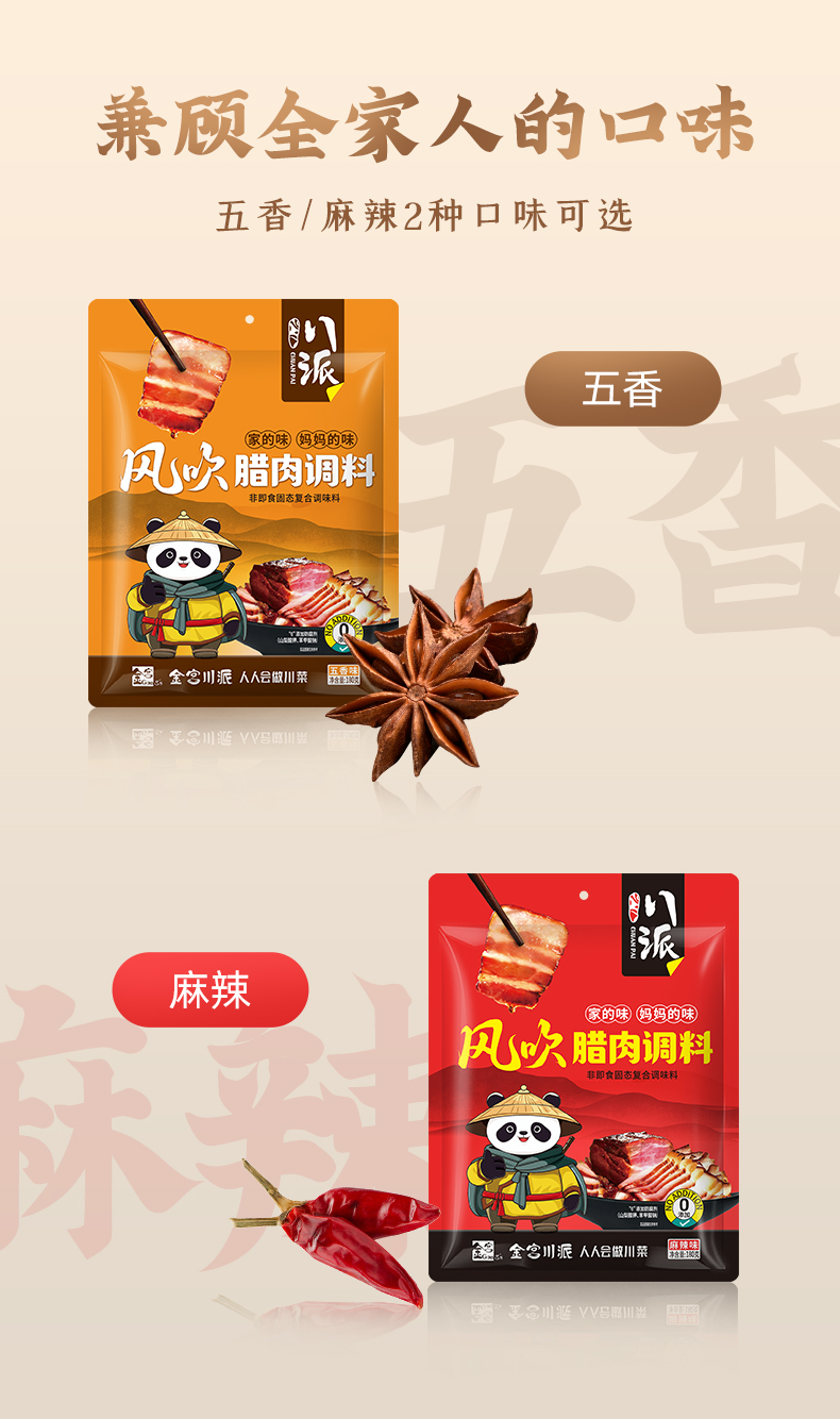 風(fēng)吹臘肉詳情-五香_04.jpg